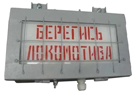 СРН-Т Табло информационные светодиодные рудничные